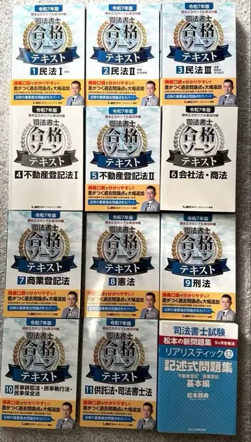 [사법서사] 합격존 텍스트 세트 [레이와 7년]
