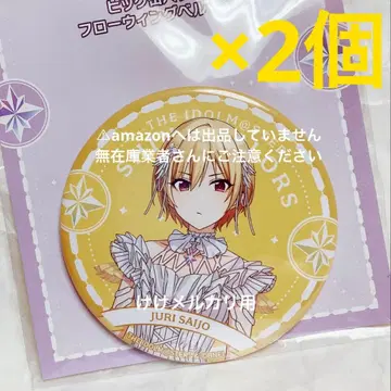 사이조 쥬리 빅 캔뱃지 2개 플로우 윙 벨 완판템 미개봉 샤니마스