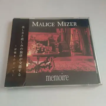 한정판 시리얼 넘버 MALICE MIZER memoire CD