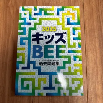 키즈 BEE 기출문제집 2025년판