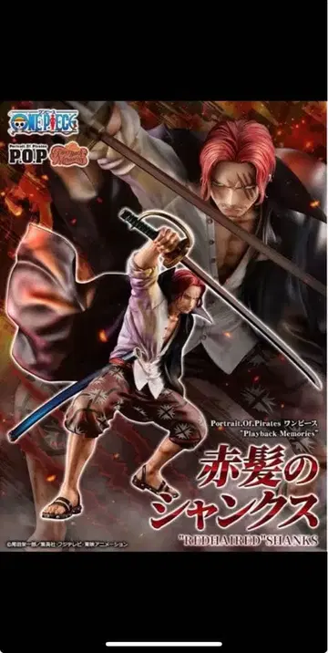 P.O.P PBM REDHAIRED SHANKS 피규어