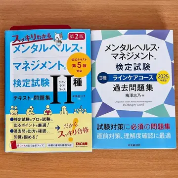 멘탈헬스 매니지먼트 검정시험 II종 기출문제집 2025년판