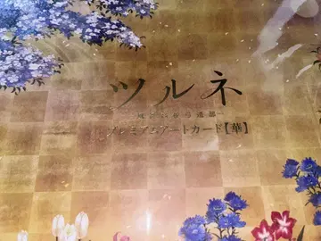 츠루네 프리미엄 아트 카드 [  ]