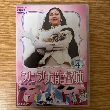 노래해! 대룡궁성 VOL.4 [ DVD ]