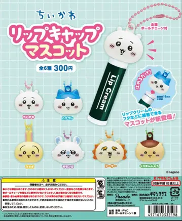 치이카와 립캡 마스코트 전 6종 컴프