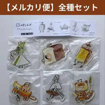 [전종 세트] 빵라보 아크릴 키링 가챠