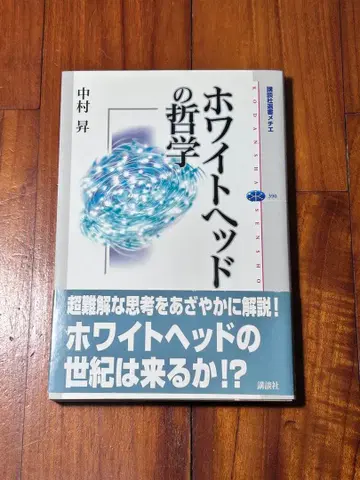 화이트 헤드의 철학