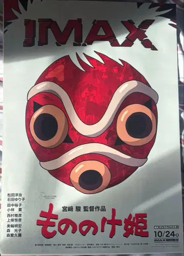 모노노케 히메 IMAX 포스터