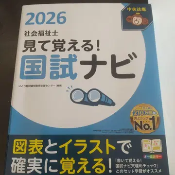 보고 외우는! 사회복지사 국가시험 내비게이션 2026
