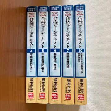 사법서사 텍스트 레이와 7년판 합격존 텍스트 5권 세트