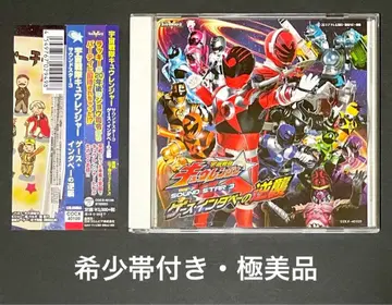 우주전대 큐렌쟈 사운드 스타 3 게스 인다베의 역습 CD