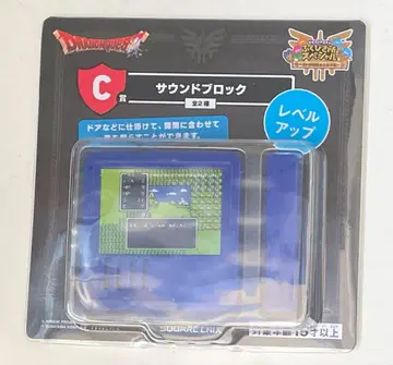 사운드 블록 레벨업 드래곤 퀘스트 복권 C상