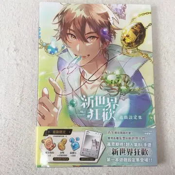 누카니 유희 설정 자료집 대만판