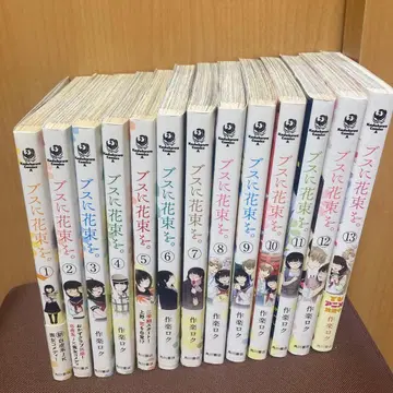 못생긴 그녀에게 꽃다발을. 1-13권