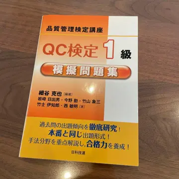QC 검정 1급 모의 문제집