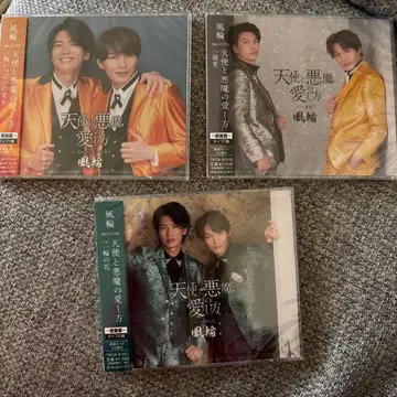 후린 천사와 악마의 사랑 방법 CD 3장 세트