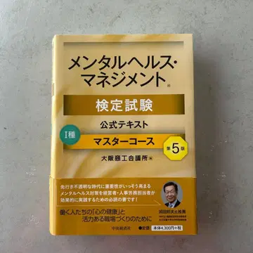 멘탈 헬스 매니지먼트 검정 1종 최신 공식 텍스트 제5판