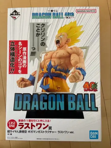 드래곤볼 40th 그 첫 번째 제일복권 라스트 원상