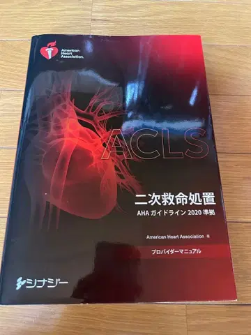 ACLS 2차 응급처치 AHA 가이드라인 2020 준수