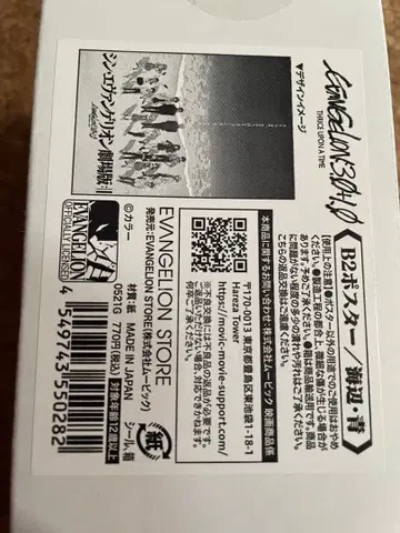 신 에반게리온 극장판 포스터 해변 B2 미개봉