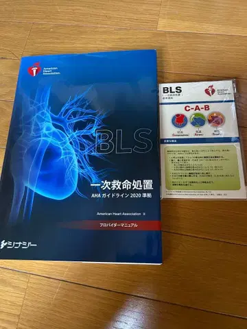 BLS 프로바이더 매뉴얼 AHA 가이드라인 2020 준수