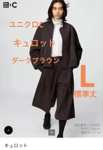 유니클로C 큐롯 다크 브라운 L 표준 길이