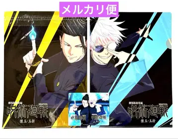 극장판 총집편 주술회전 회옥 클리어 파일 사용 완료 무비티켓 4종 세트