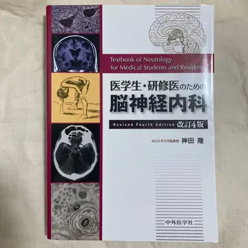의대생 및 전공의를 위한 신경내과