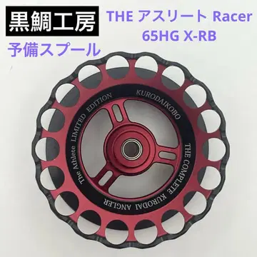 미사용 흑조 공방 애슬릿 레이서 65HG X-RB 예비 스풀
