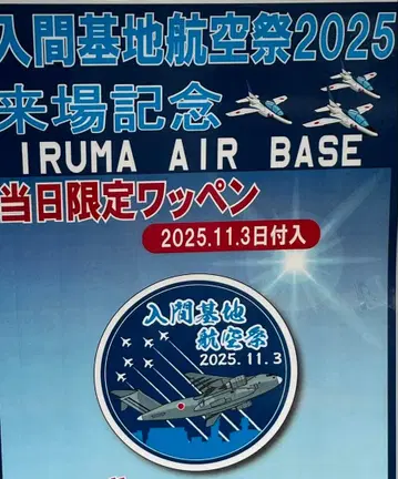 이루마 항공제 2025 수량 한정 와펜