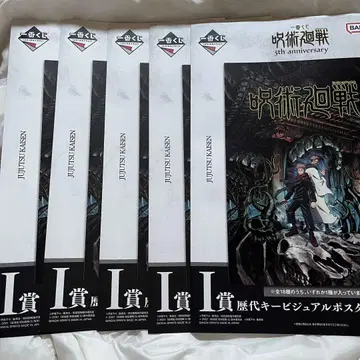 주술회전 제일복권 5th anniversary I상 5장 세트