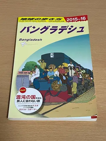 D35 지구의 발걸음 방글라데시 2015~2016