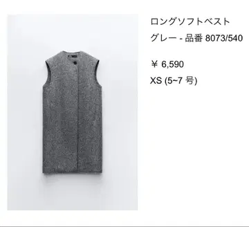 ZARA 롱 소프트 베스트 XS 사이즈 5~7호