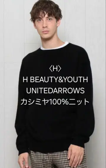 H BEAUTY&YOUTH 캐시미어 100% 니트 블랙 ovy