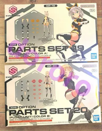 30MS 돌진 유닛 플로트 유닛 2종 세트