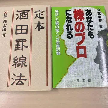 정본 사카타 계선법 하야시 테이타로 저
