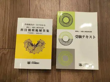 측량사 시험 대책집 수험 텍스트