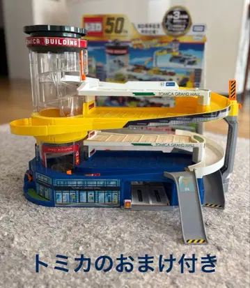 더블 액션 토미카 빌딩