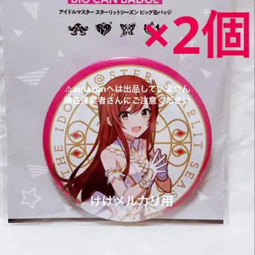 오사키 아마나 스타릿 시즌 빅 캔뱃지 2개 미개봉 한정판 샤니마스