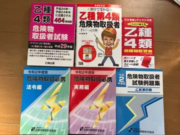 을종 4류 위험물 취급자 시험 텍스트 등