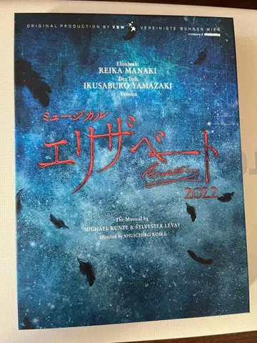 Blu-ray 엘리자베트 뮤지컬 2022 야마자키 이쿠사부로 도호