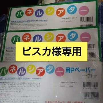 패널 시어터용 P 페이퍼 3봉