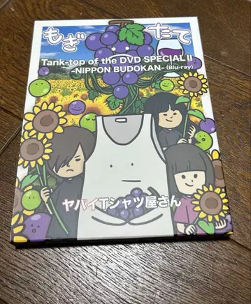 야바이T셔츠 무도관 Blu-ray