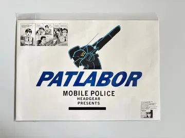 기동경찰 패트레이버 복각판 프레스 키트