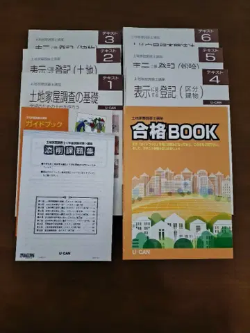 유캔 토지 건물 조사사 시험에 필요한 참고서