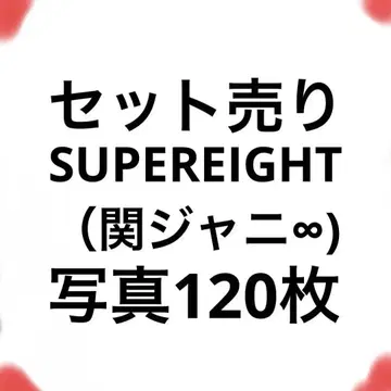 SUPEREIGHT(칸쟈니에이또) 공식 사진 세트 1