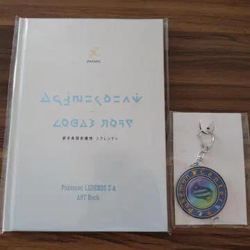 포켓몬 레전즈 ZA 포켓몬 센터 혜택 아트북 키링