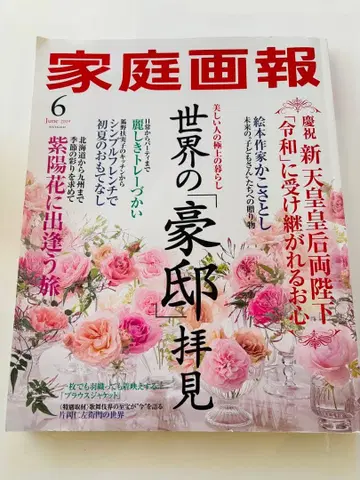 카테이 가호 6월호 세계의 호화 저택