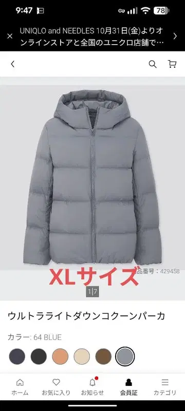 UNIQLO 울트라 라이트 다운 블루 XL