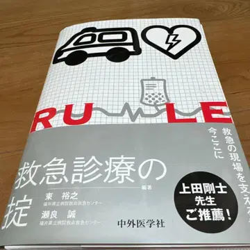 응급 진료의 법칙 [재단 완료]